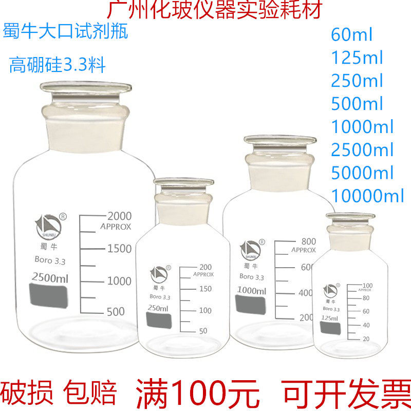 3.3蜀牛广口瓶化学试剂瓶泡酒玻璃瓶酒坛磨砂瓶 5斤10斤20斤家用