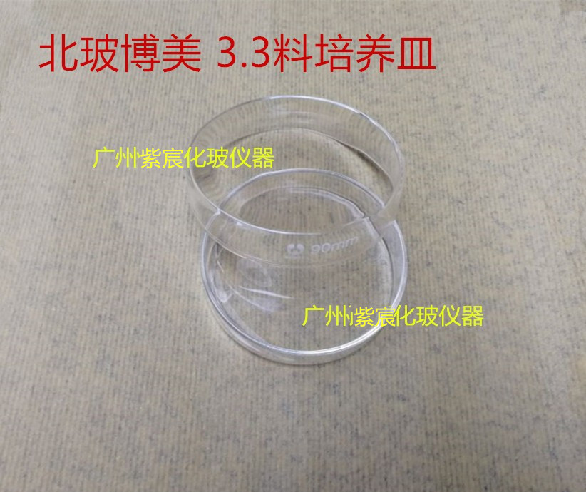 北玻博美BOMEX玻璃培养皿90mm 9cm耐高温3.3料培养皿细胞细菌平皿