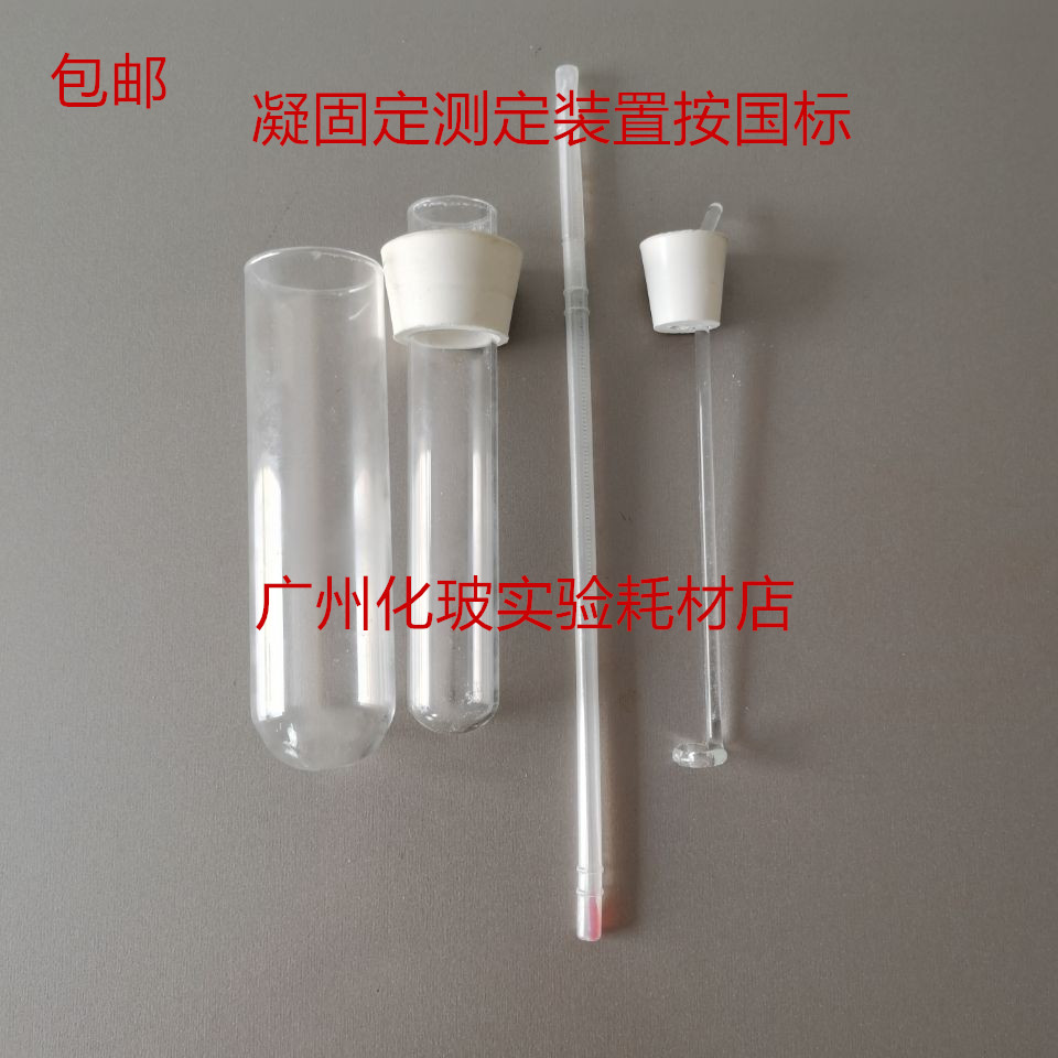 凝点测定仪凝固点测定装置2020中国药典法凝点测定法现货供应