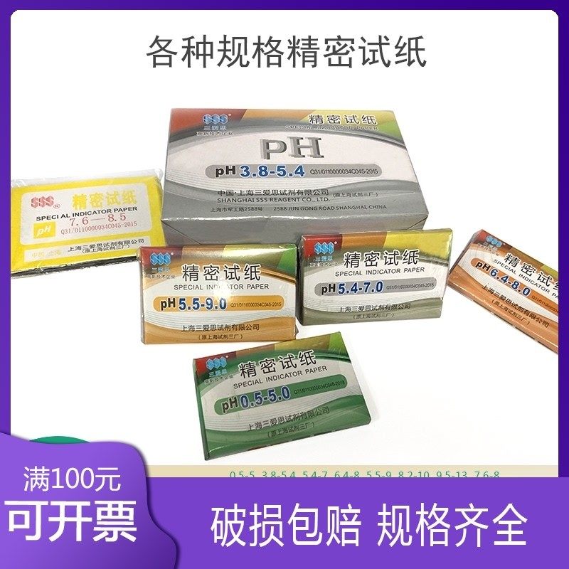 精密试纸ph1-14试纸 5.5-9.0 0.5-5.0 3.8-5.4-7.0酸碱度三爱思