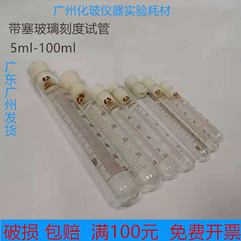 博美 玻璃刻度试管5 10 20 25 50ml具塞刻度圆底试管带刻度带