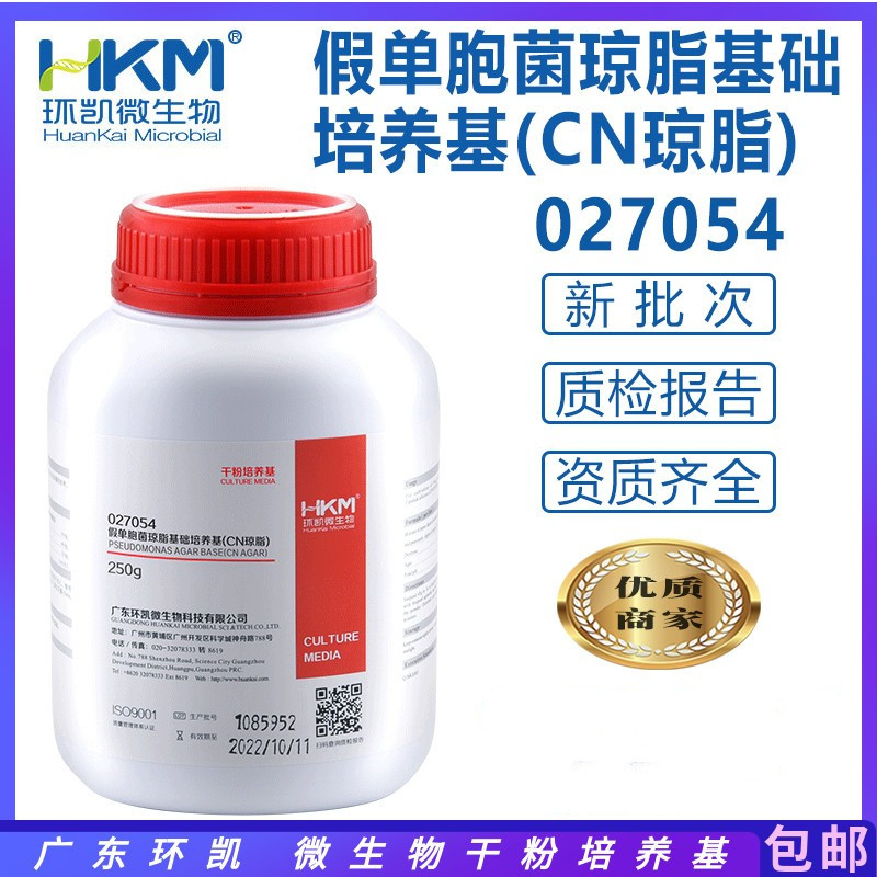 假单胞菌琼脂基础培养基/CN琼脂BR250g/瓶027054铜绿假单胞菌环凯