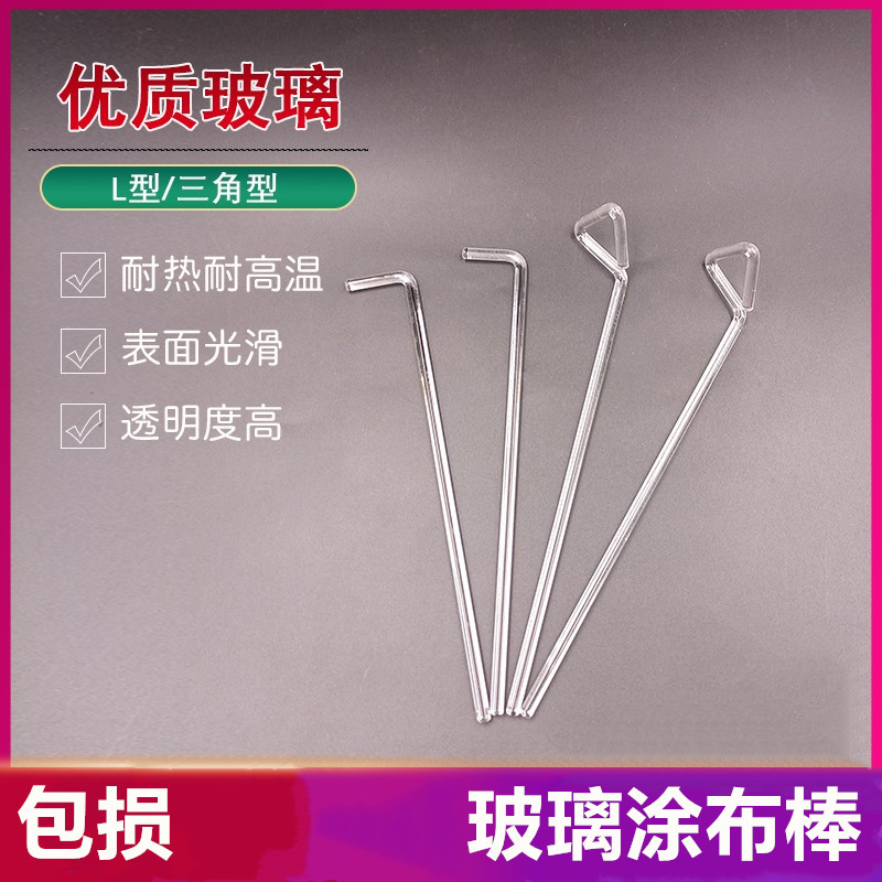 涂布棒玻璃三角 L型耐高温培养皿刮棒 刮铲细胞推板 不锈钢涂布棒