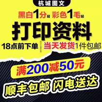 Print information online print complex color A4 black and white graphics and text A3 fast printing book binding into a volume and ship on the same day