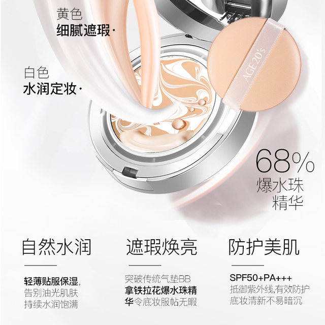 Aijing diamond air cushion bb cream flagship store official flagship age20s concealer moisturizing long-lasting oil control cc cream foundation