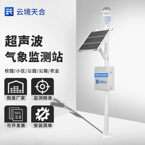 Small weather station campus explosion-proof ultrasonic temperature and humidity automatic agricultural monitoring outdoor light radiation rain gauge