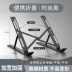 Giá đỡ máy tính xách tay, giá đỡ máy tính để bàn, bàn nâng có thể điều chỉnh, đế máy tính bảng ipad, phù hợp cho Huawei Apple Samsung Lenovo vị cứu tinh tản nhiệt gấp nhỏ Phụ kiện máy tính bảng