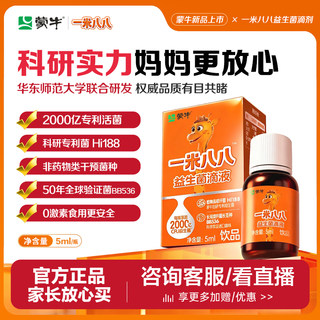 Пробиотические капли mengniu 1.88 для детей старше трех лет с каплями живой флоры