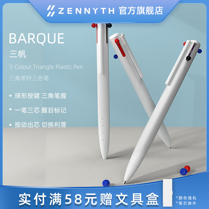 三帆按动中性笔红蓝黑三色笔0.5mm 赞仕ZENNYTH多功能笔一支多色 学生考试学习文具-Taobao-Tmall