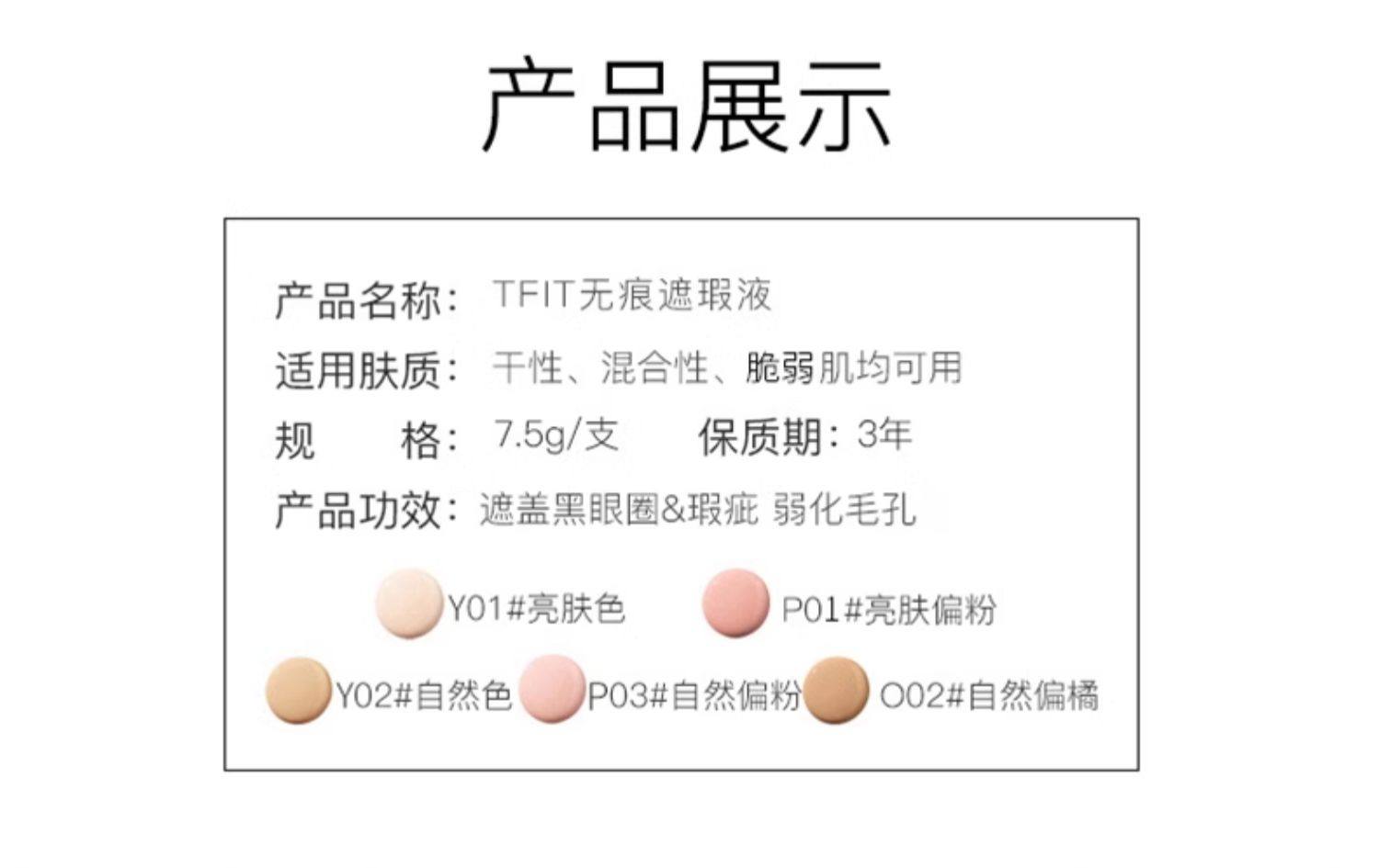 【中国直邮】韩国TFIT  无痕遮瑕液  水润细腻 自然修饰 遮色斑眼袋黑眼圈    7.5g/支  Y01#  亮肤色