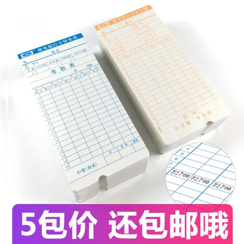 Upscale Ai Yun Microcomputer General Corhandling Card Attendance Card Paperwork Paper Jam Beat card clock paper attendance paper-Taobao