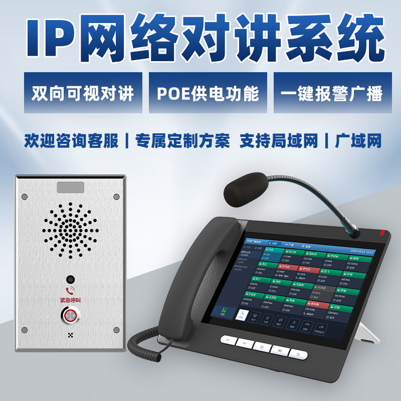 IP网络可视频对讲系统医院酒店停车场电梯值班室远程紧急求助电话机无线广播喊话一键报警应急呼叫器人脸门禁