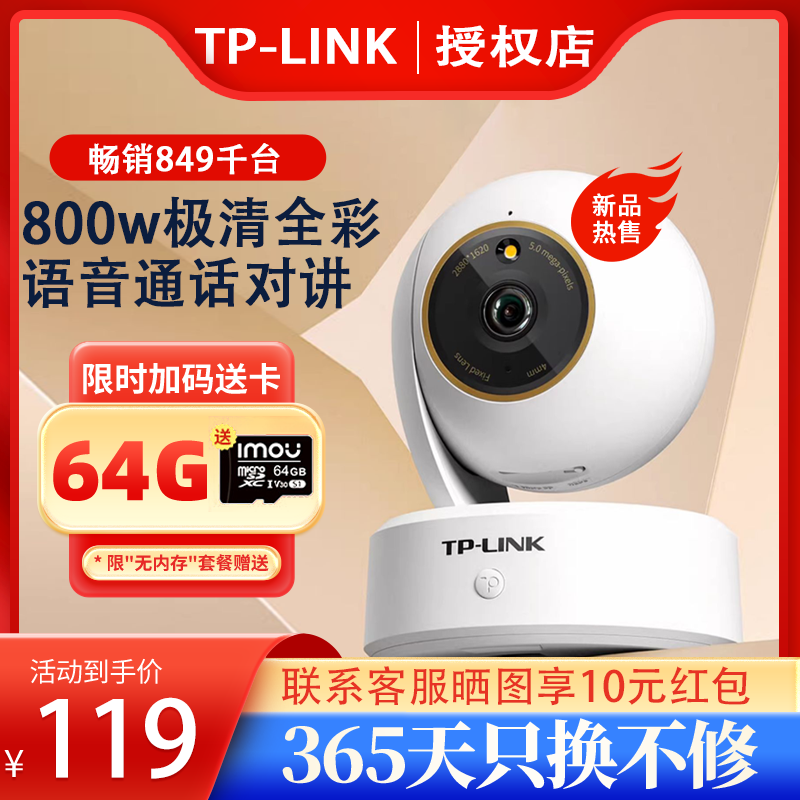 TP-LINK ホームフルカラー 800 万色 フルカラー ナイトビジョン Wi-Fi パンチルト 携帯電話リモート HD カメラ
