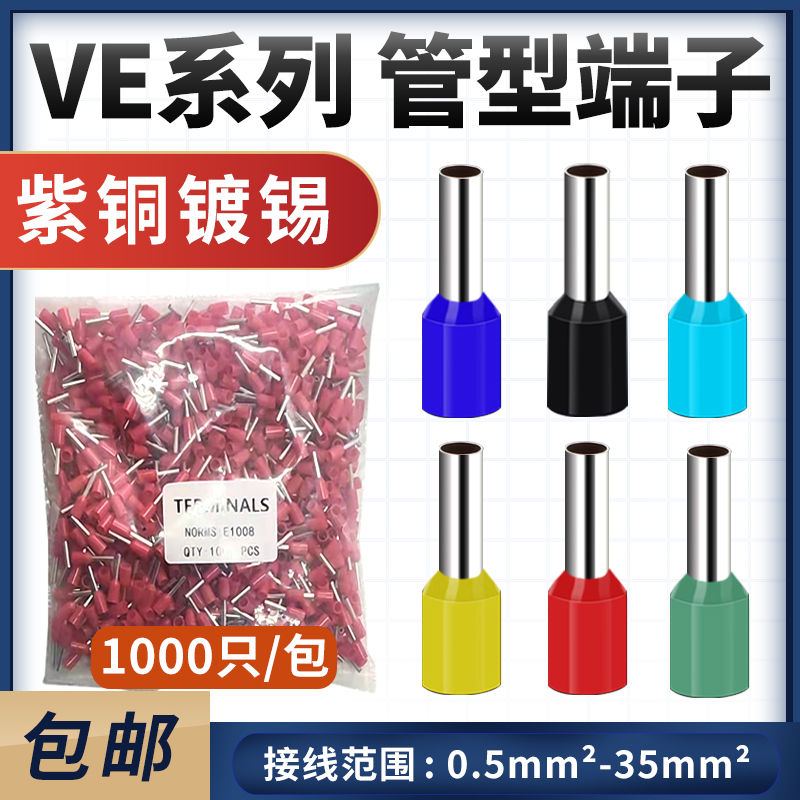Copper plated tin E1508 pre - insulated tube terminal VE1008 needle terminal cold - pressed terminal press ear