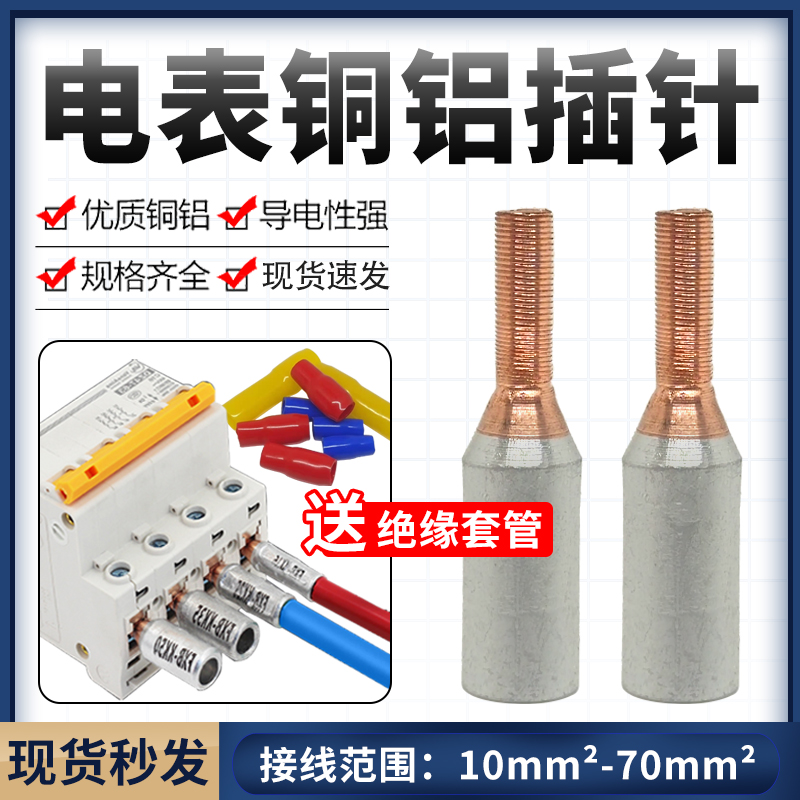 Electric aluminum aluminum plug GTLA-10 16 25 35 50 square copper and aluminum transition terminal copper wire joint