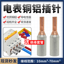 Electric aluminum aluminum plug GTLA-10 16 25 35 50 square copper and aluminum transition terminal copper wire joint