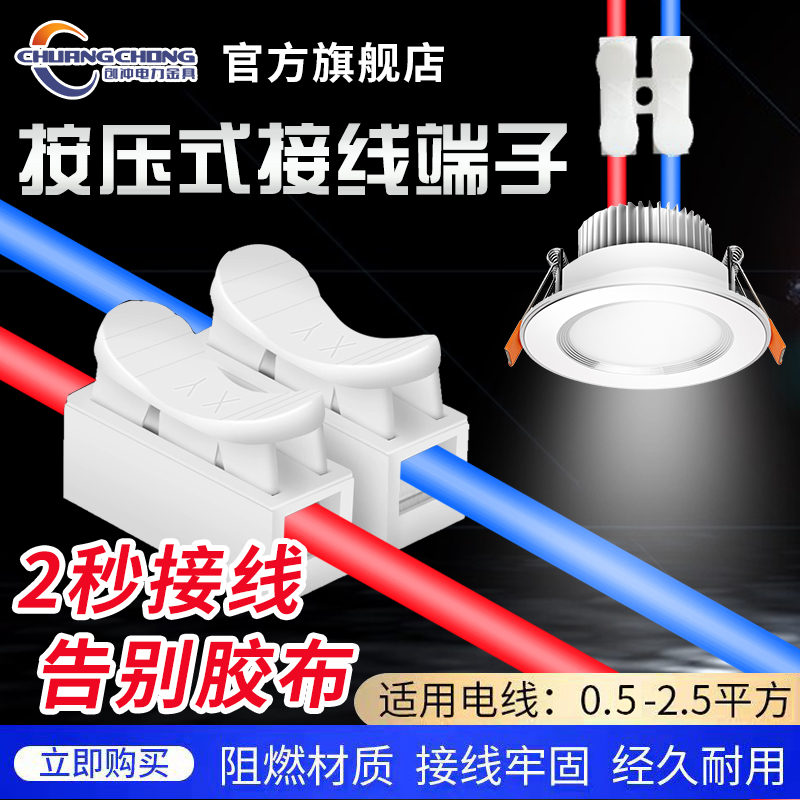 Press type terminal CH-1 - 2 wire fast connector 2 - bit docking joint and line column docking artificial device