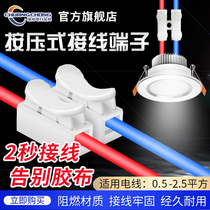 Press type terminal CH-1 - 2 wire fast connector 2 - bit docking joint and line column docking artificial device