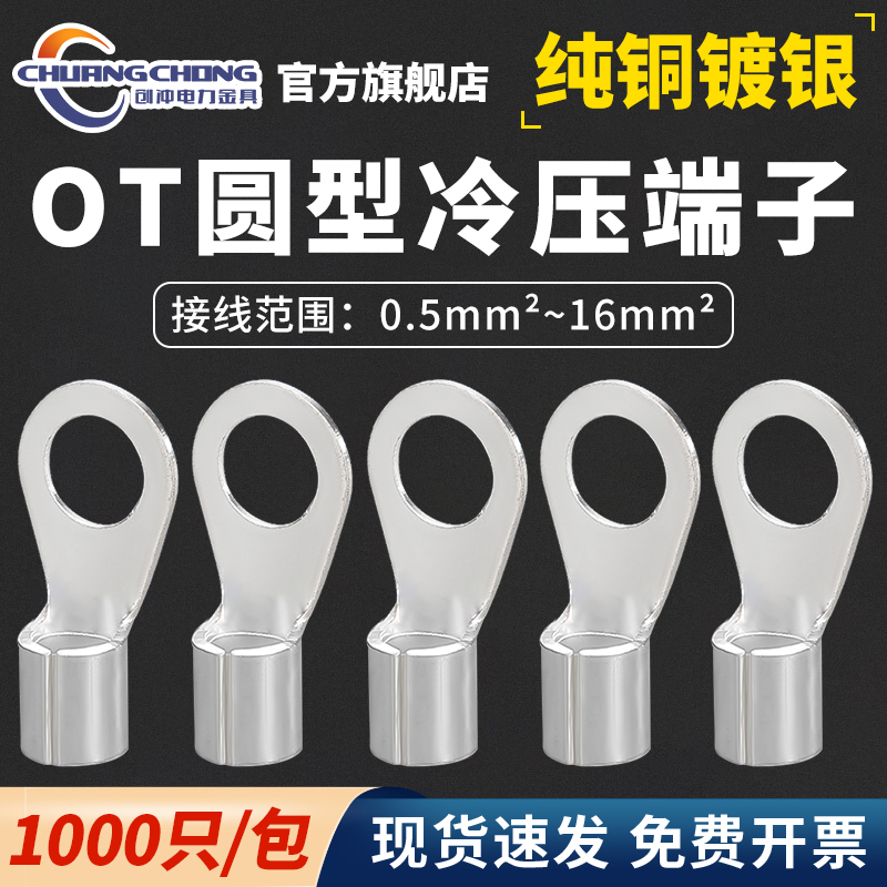 OT cold - pressed terminal block pure copper silver - plated copper nose round nose line ear 10 square pressure line joint