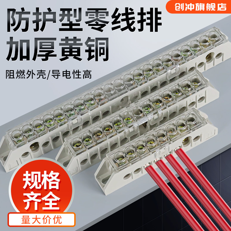 配电箱零线端子排接线排零地条透明盖防护型零地排汇流铜排大电流