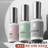 Праймер + закрепляющий клей + не требующий очистки уплотнитель [набор для начинающих маникюра]