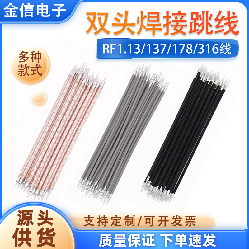 Double-Ended Welding Jumper Ipex Jumper Ipx Coaxial Cable Silver-Plated Wire Ufl Antenna Welding Rf113 Feeder Cable Double-Ended Welding Jumper Ipex Jumper Ipx Coaxial Cable Silver-Plated Wire Ufl Antenna Welding Rf113 Feeder Cable