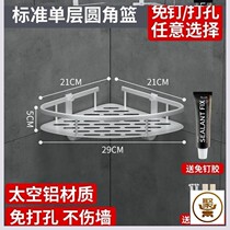 (Perforated-free) tripod Tripod Free Bathroom Triangle Shelve Space Aluminum Kitchen Toilet Corner