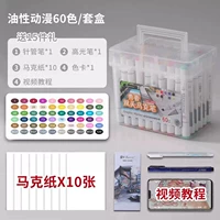 Аниме 60 Цвет+Печка с иглой+высокая световая ручка+маркерная бумага+цветная карта