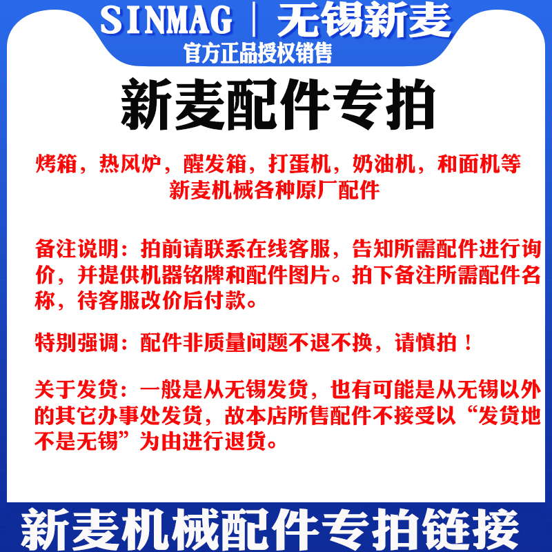 Xinmai Oven Egg Beater Cream Machine and Noodle Machine Proof Box Hot Stove Accessories Special Shot (Please note when taking the photo)