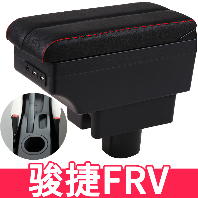 Zhonghua Junjie FRV armrest box two-box special central handrail box original modification accessories storage box free of punching