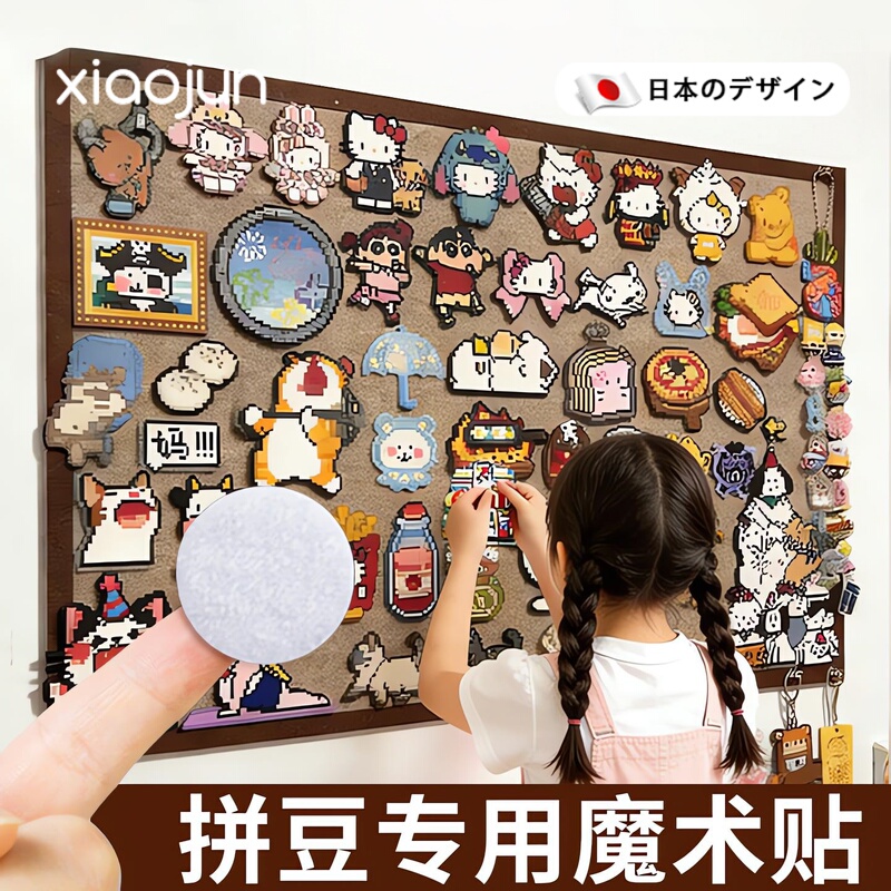 【Bean Display Magic Tool】Bean Magic Tape Felt Board DIY Decorative Ornament Storage Fixing Sticker No Drilling Required