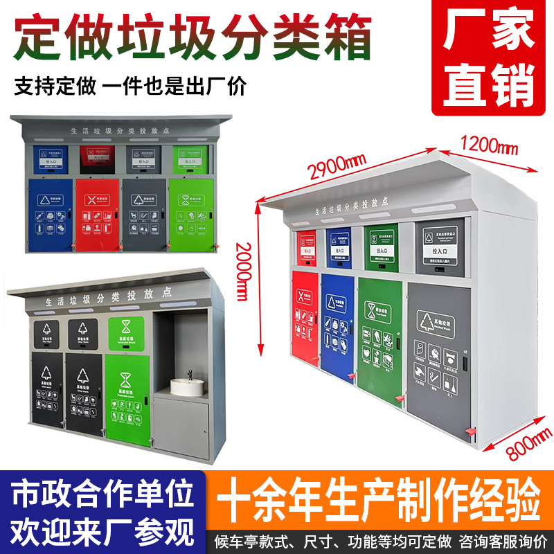 Community Garbage Classification Bins, Smart Four-Category Trash Cans, Outdoor Garbage Collection Stations, Ready-Made Garbage Sheds