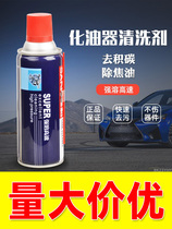 Sanhe carburetor cleaner engine strong soluble high speed decontamination of carbon carbon carbon carbon machinery cleaning