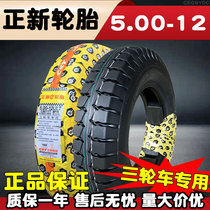 5 00 - 12 new tyre 500 - 12 vacuum tire three - wheeler motorcycle inside and outside the tire load 8 layer thickened