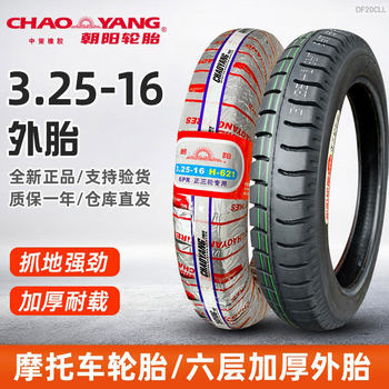 Chaoyang tire 3.25 16 inch motorcycle tire