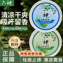 Watsons Liushen Talcum Powder Official Flagship Store for Adults Infants Refreshing Relieving Itching Removing Sweat Prickly Heat and Children