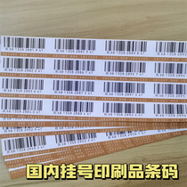 Postal domestic registered printed matter barcode hanging bulk barcode national general mail barcode for sending books newspapers and periodicals