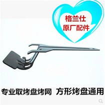 Electric oven MICROWAVE OVEN SPECIAL FETCH TRAY TRAY HANDLE TO FETCH THE CLIP AND TAKE THE MESH CLIP TO GET THE PAN CLIP