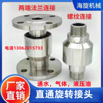Straight-through tower crane spray hose reel high-pressure rotary joint stainless steel rotary joint 360-degree water oil and air