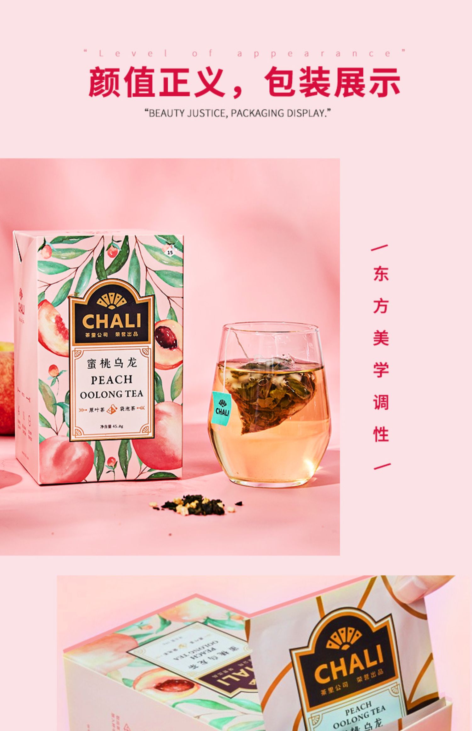 【茶里】蜜桃乌龙花果茶