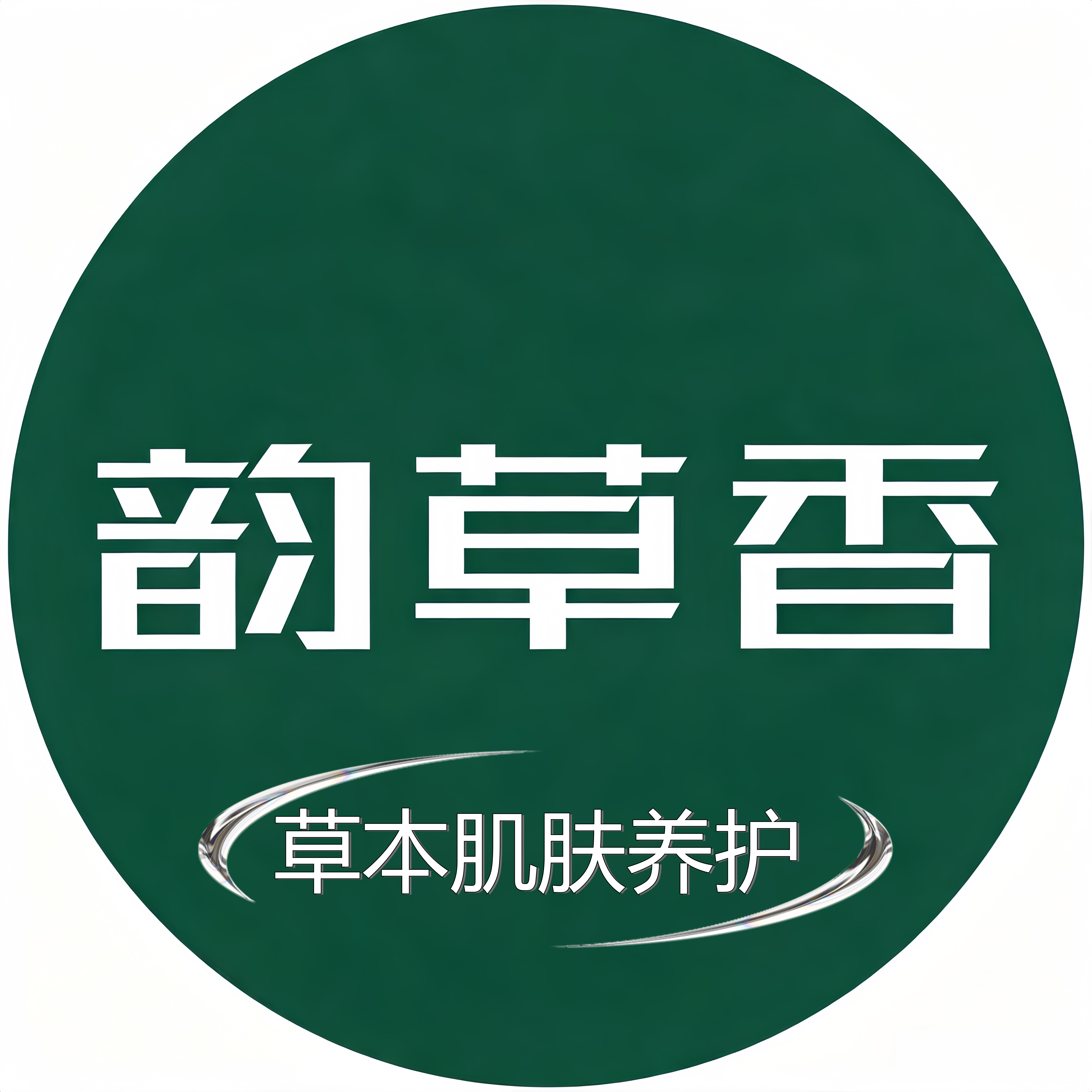 韵草香天然纯草本痘肌养护馆的LOGO