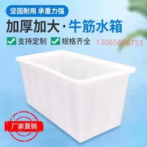 Thickened Bull Fascia Plastic Rectangular Aquaculture Fish Shrimp Bath Foam Tile Turnover Drain Cooked Glue Stock Tank