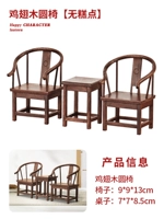 Кресло [набор из 3 предметов]