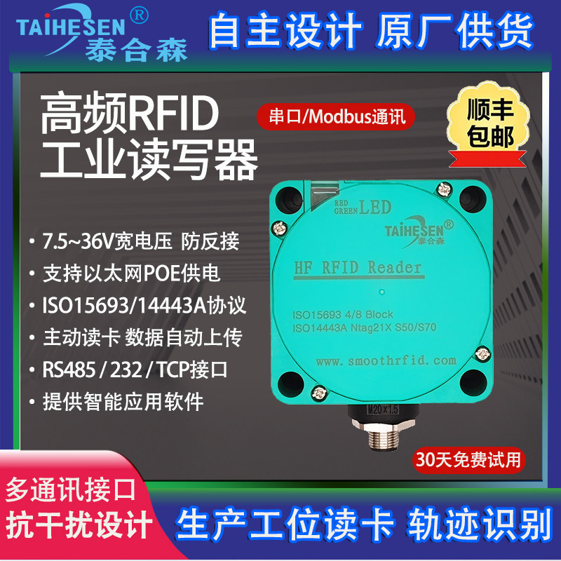 工业RFID读写器 13.56MHz高频读卡器 Modbus协议工位读卡器 适用AGV RGVC15693电子标签采集器 支援POE供电