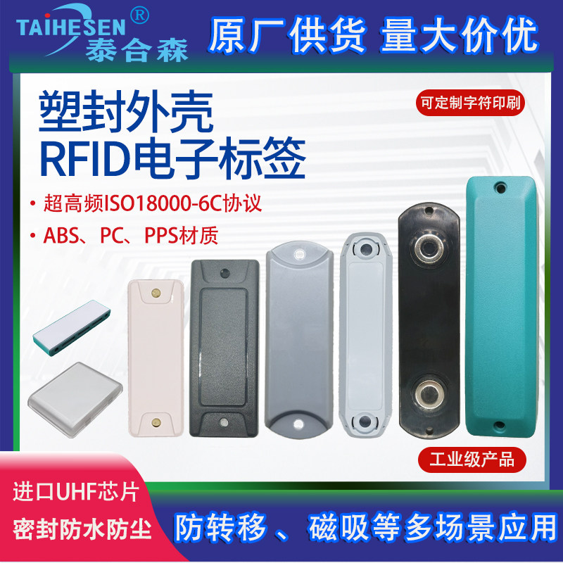 超高频RFID载码体电子标签外壳抗金属易撕毁防转移 磁铁吸附6C卡