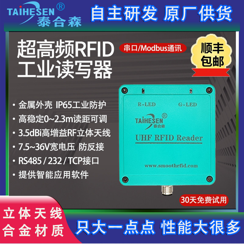 超高频RFID读写器POE供电modbus工位读卡器工业流水线UHF 915MHz 18000-6C电子标签485连接PLC计数器