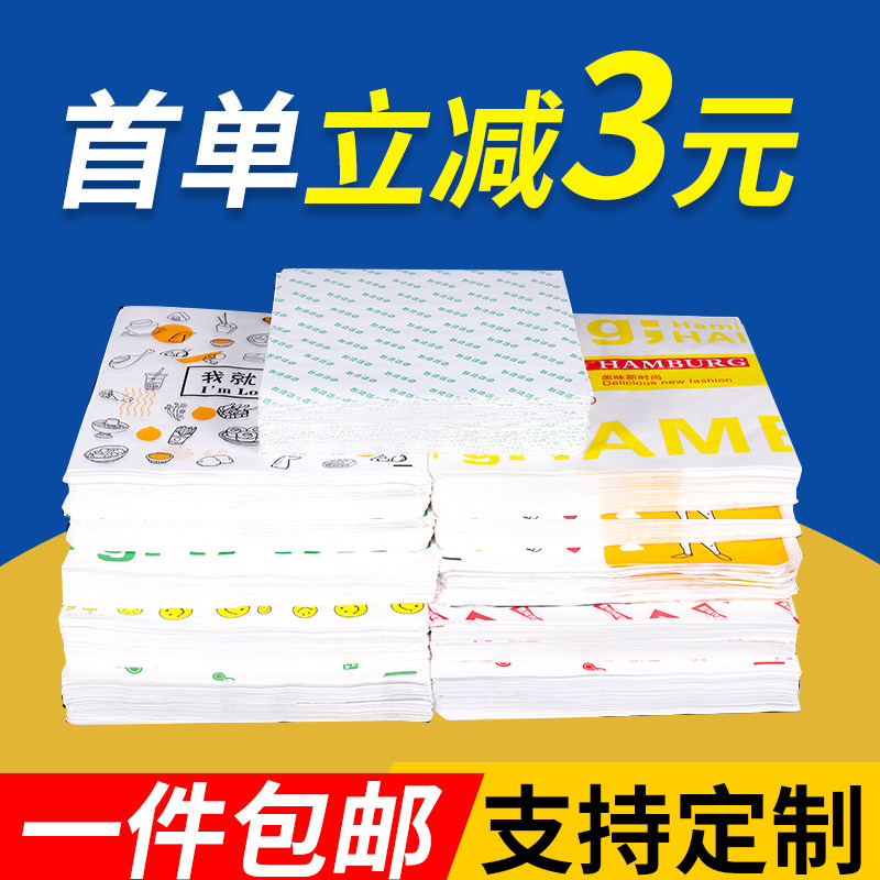 Burger Paper Anti-Oil Paper Disposable Chicken Roll Paper Business Meal Group Roll Cake Sandwich Wrapping Paper Pallet Paper Custom-Taobao