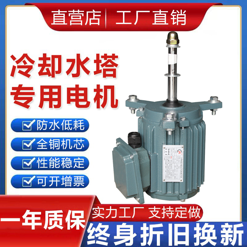 Cooling tower motor all-copper core waterproof motor water pump water tower fittings heat dissipation blower fan cool water tower special-Taobao