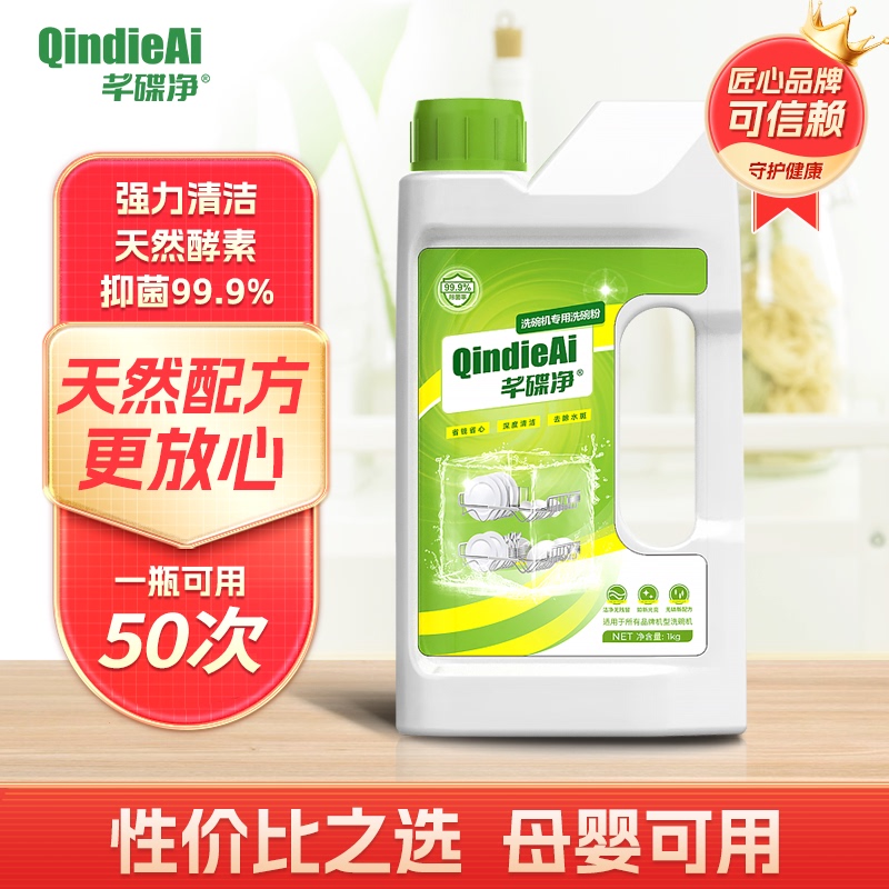 Qian Die Jing Dishwashing Powder Dishwasher Cleaner Special Detergent Block Siemens Fotile Dishwashing Block 2kg Two Bottles