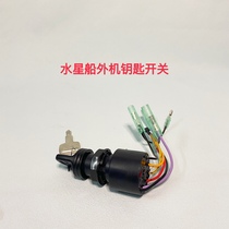 Mercury outboard motor starter switch key switch lock assembly durable style deputy factory new outboard motor accessories